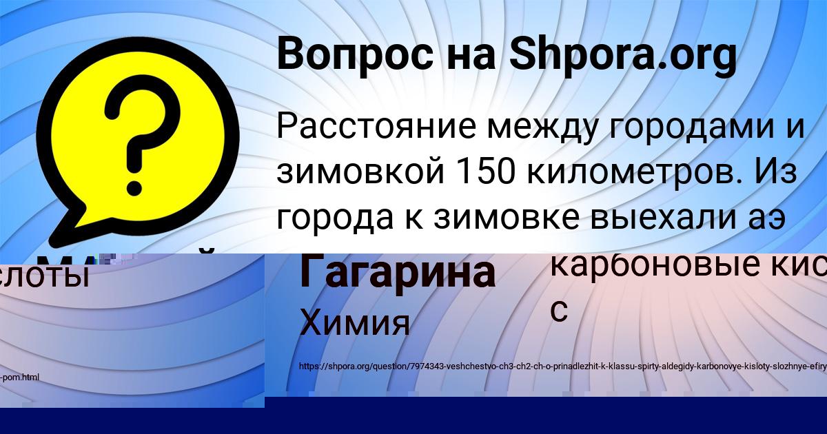 Картинка с текстом вопроса от пользователя Малика Гагарина