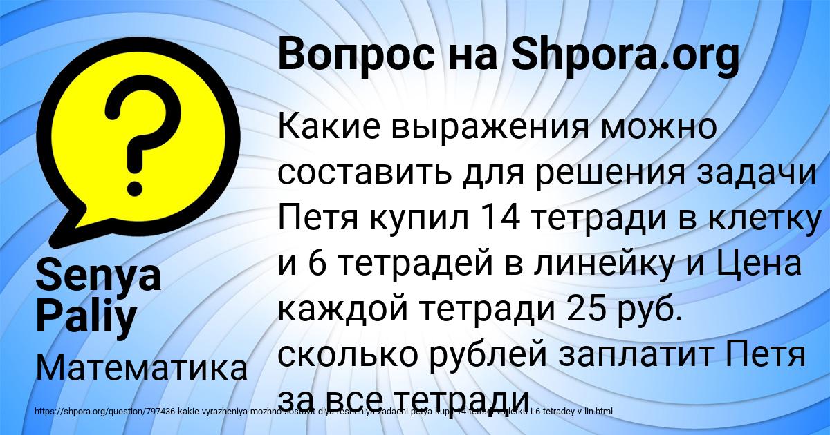 Картинка с текстом вопроса от пользователя Senya Paliy