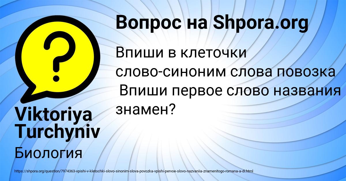 Картинка с текстом вопроса от пользователя Viktoriya Turchyniv