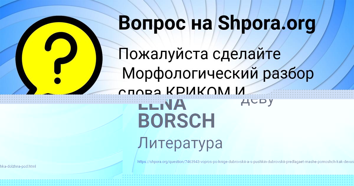 Картинка с текстом вопроса от пользователя Sonya Maslova
