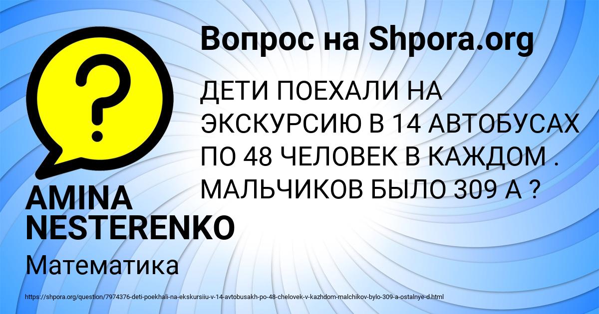 Картинка с текстом вопроса от пользователя AMINA NESTERENKO