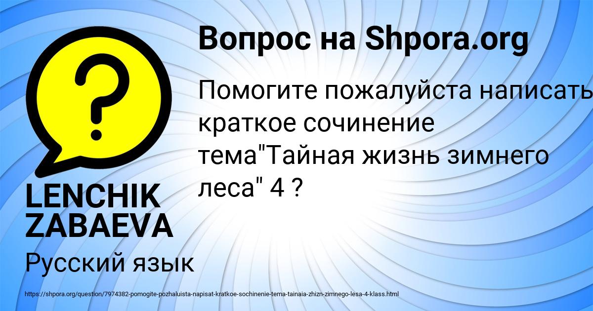 Картинка с текстом вопроса от пользователя LENCHIK ZABAEVA