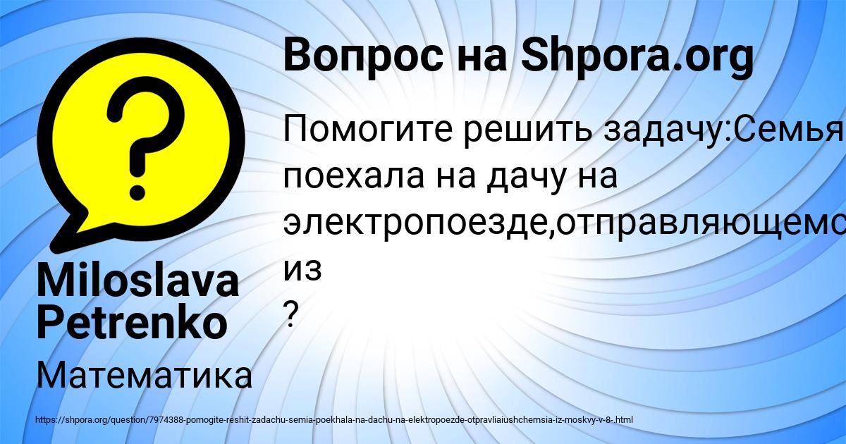 Картинка с текстом вопроса от пользователя Miloslava Petrenko