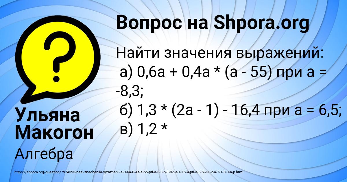 Картинка с текстом вопроса от пользователя Ульяна Макогон
