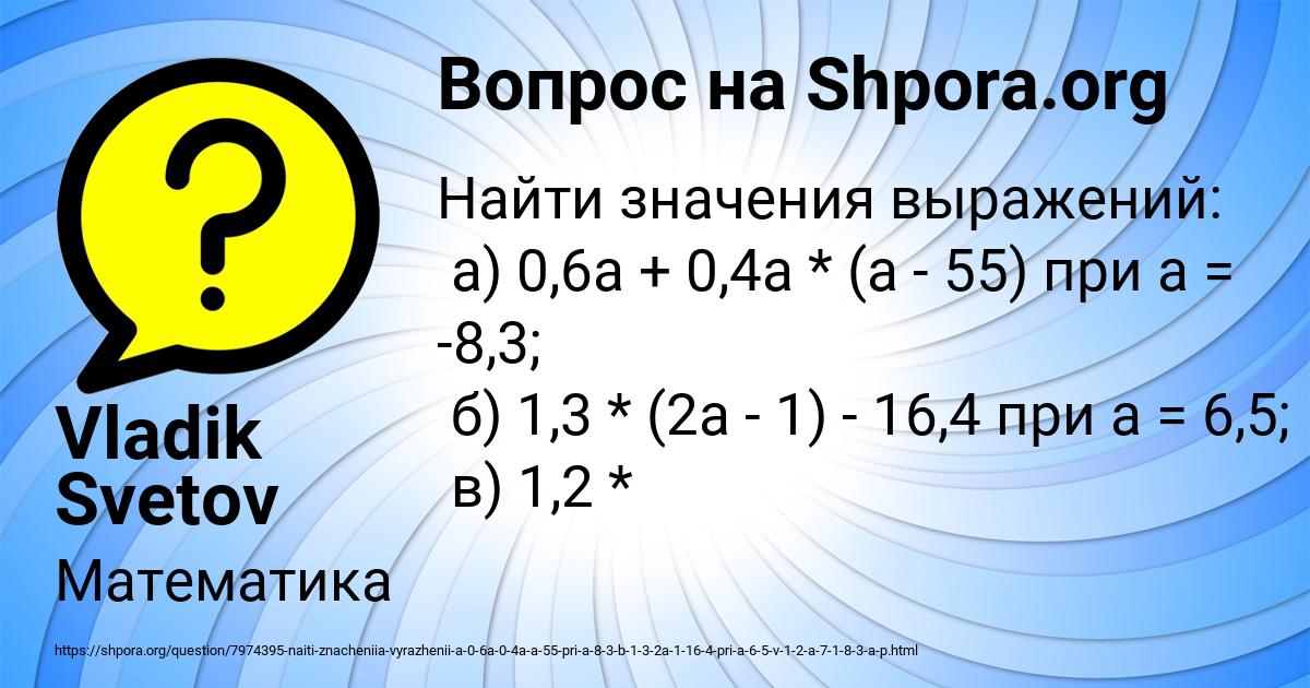 Картинка с текстом вопроса от пользователя Vladik Svetov