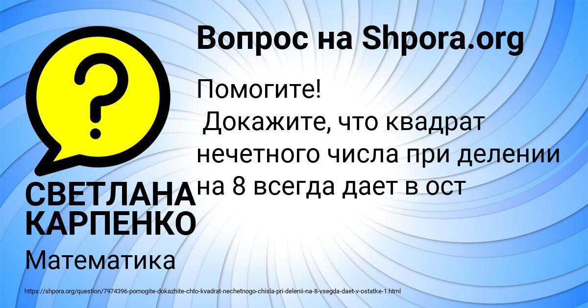 Картинка с текстом вопроса от пользователя СВЕТЛАНА КАРПЕНКО