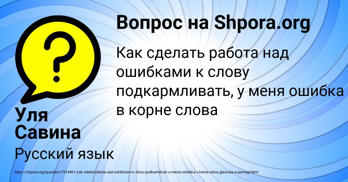 Картинка с текстом вопроса от пользователя Уля Савина