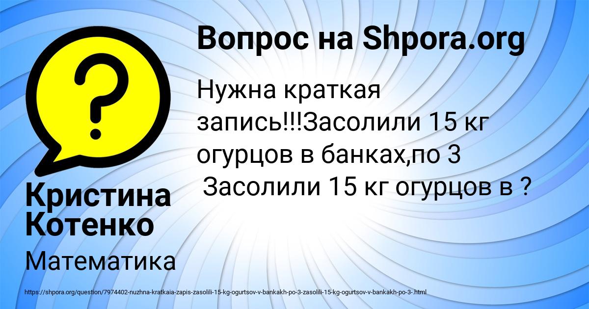 Картинка с текстом вопроса от пользователя Кристина Котенко