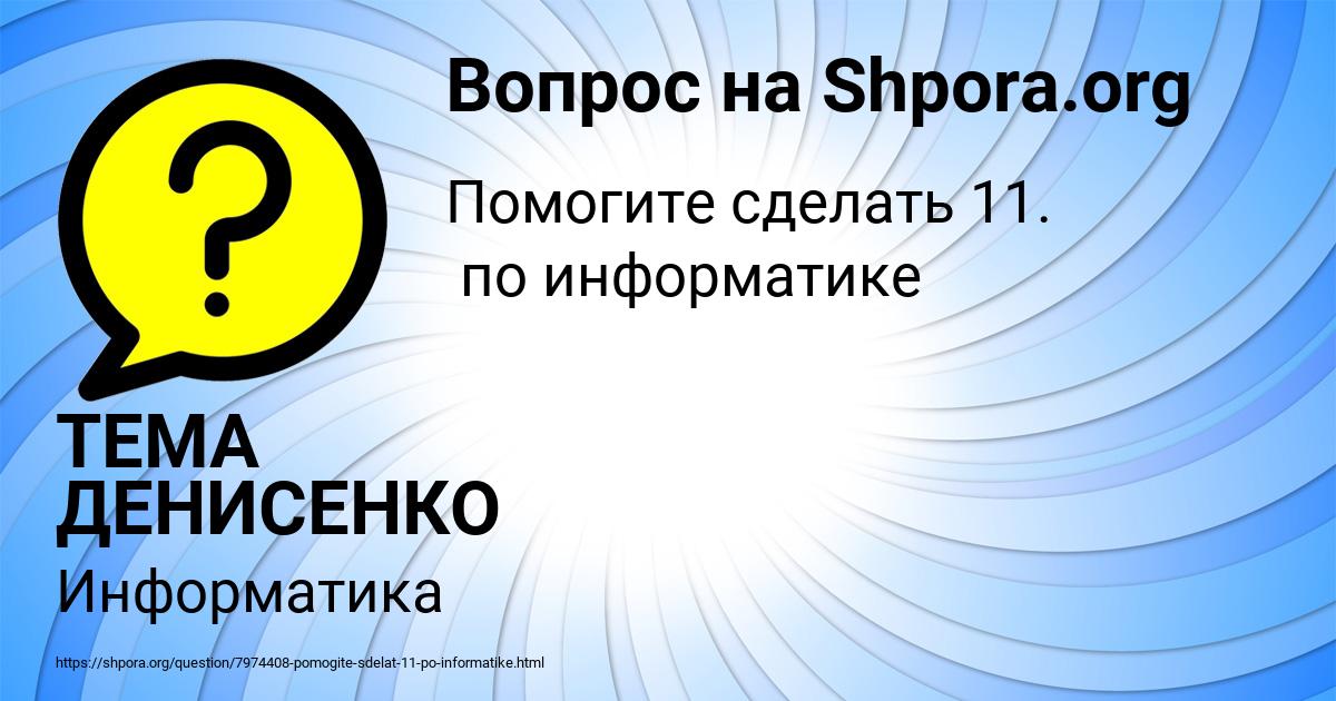Картинка с текстом вопроса от пользователя ТЕМА ДЕНИСЕНКО