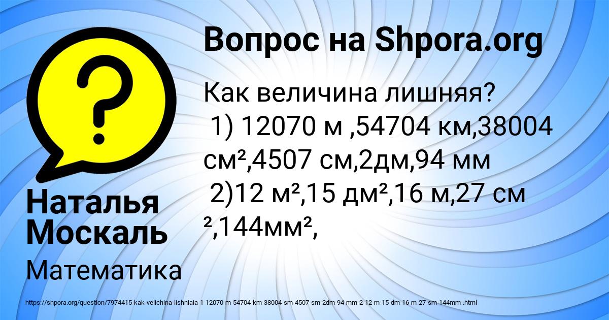 Картинка с текстом вопроса от пользователя Наталья Москаль