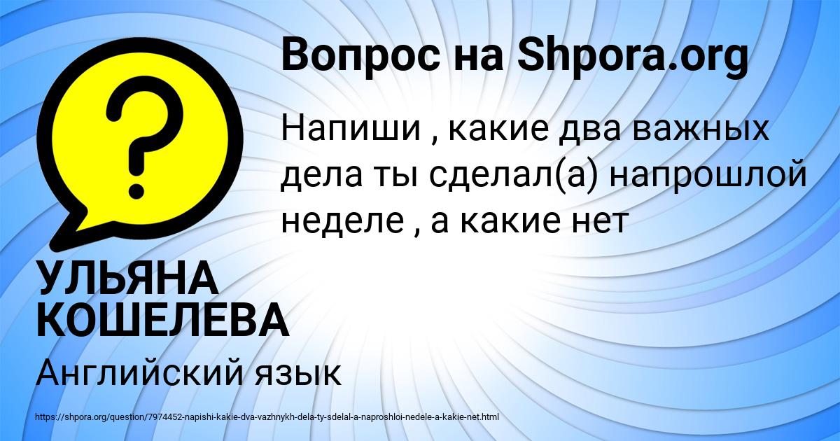 Картинка с текстом вопроса от пользователя УЛЬЯНА КОШЕЛЕВА