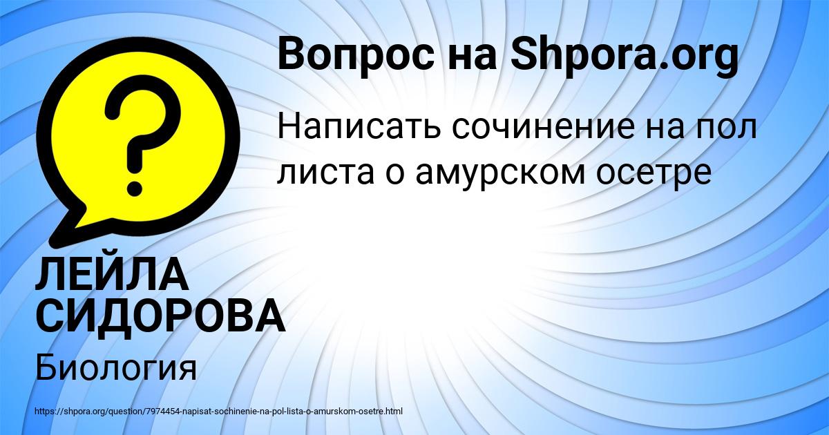 Картинка с текстом вопроса от пользователя ЛЕЙЛА СИДОРОВА