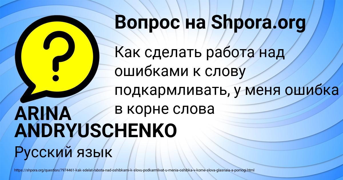 Картинка с текстом вопроса от пользователя ARINA ANDRYUSCHENKO