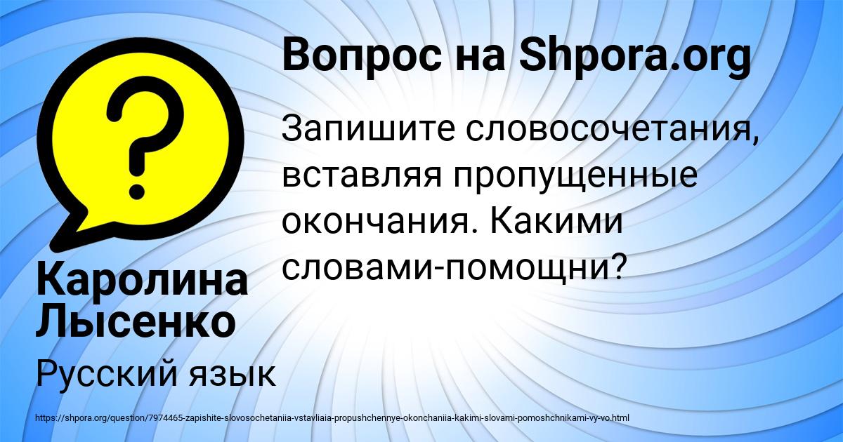Картинка с текстом вопроса от пользователя Каролина Лысенко