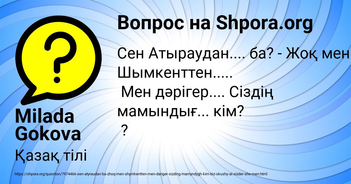 Картинка с текстом вопроса от пользователя Milada Gokova