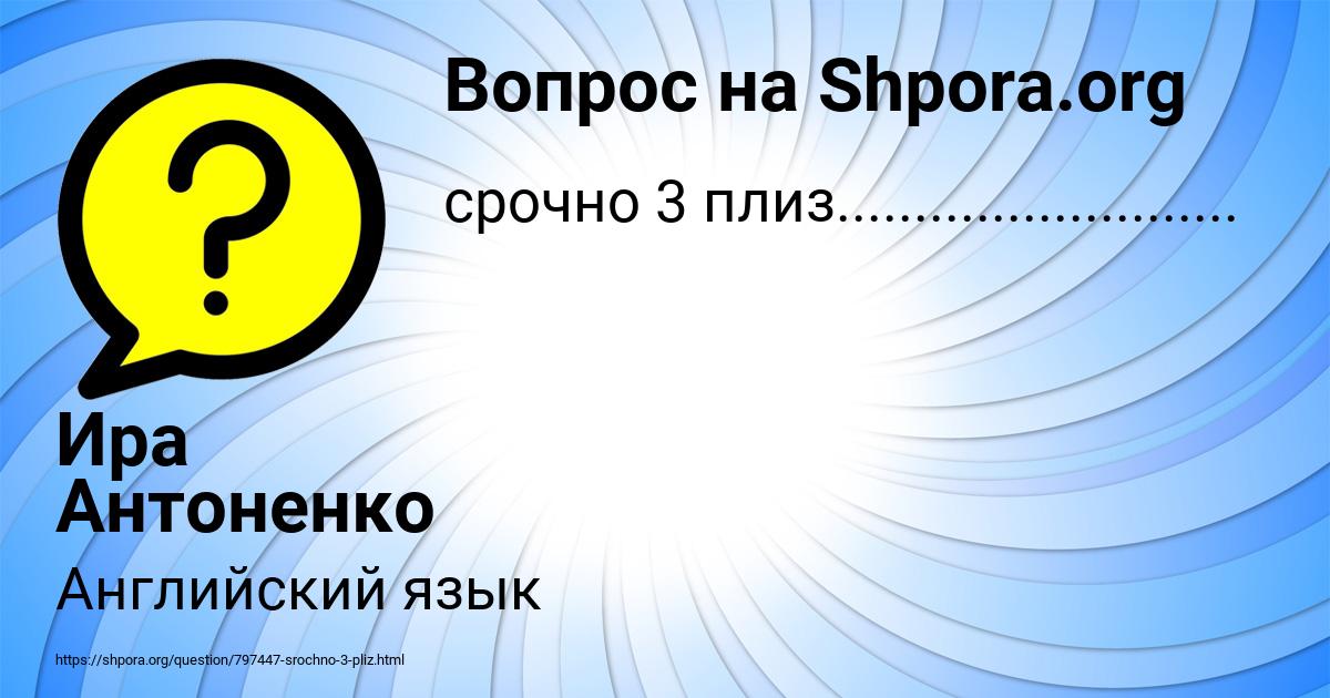 Картинка с текстом вопроса от пользователя Ира Антоненко