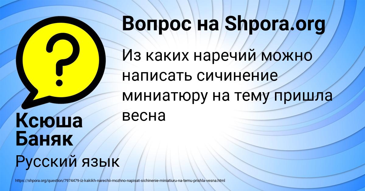 Картинка с текстом вопроса от пользователя Ксюша Баняк