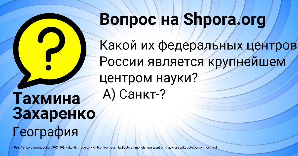 Картинка с текстом вопроса от пользователя Тахмина Захаренко