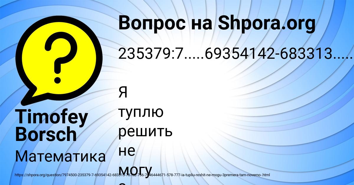 Картинка с текстом вопроса от пользователя Timofey Borsch