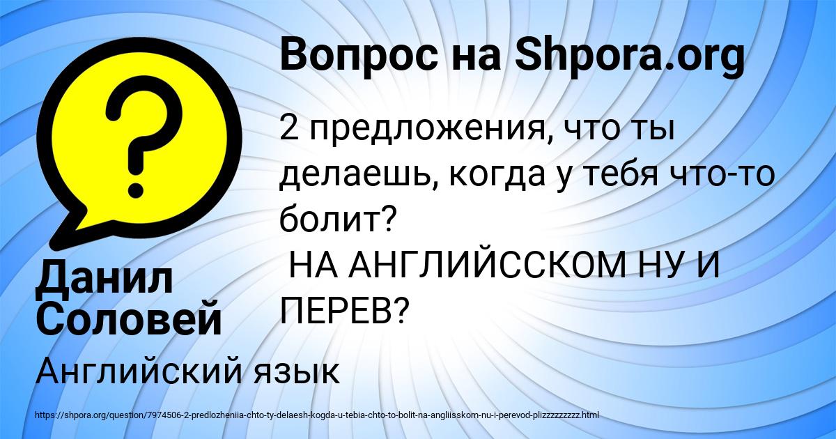 Картинка с текстом вопроса от пользователя Данил Соловей