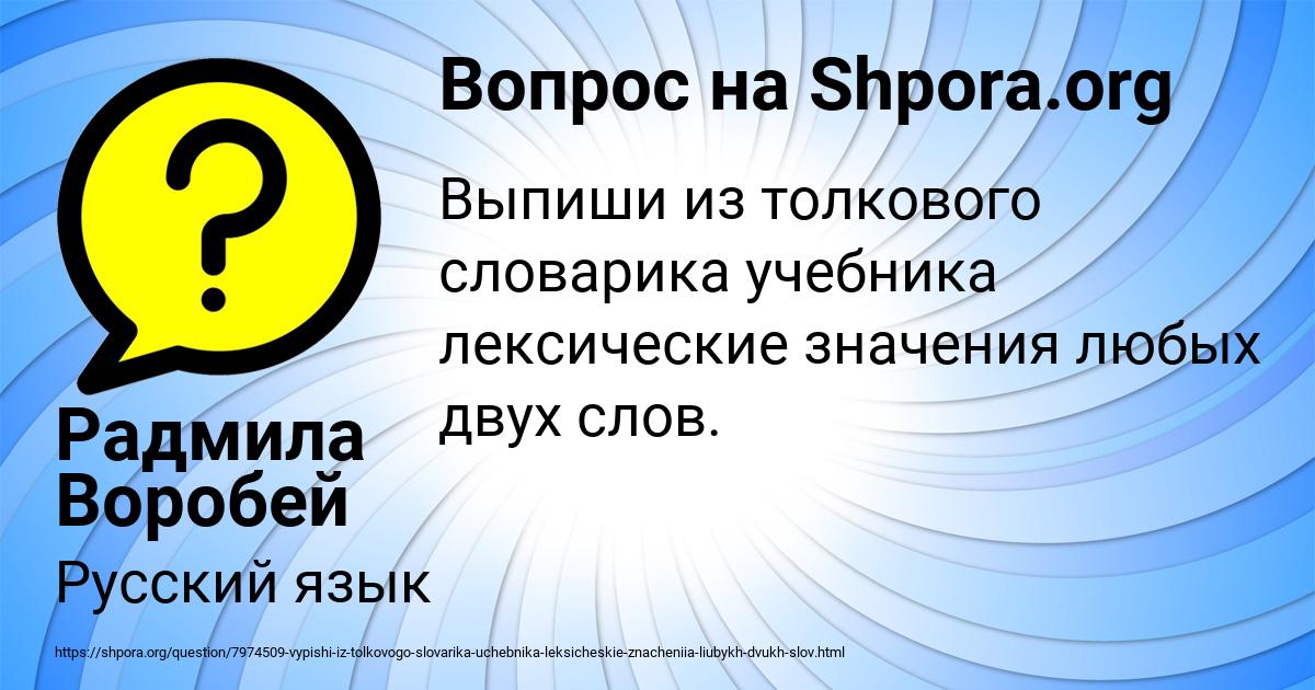 Картинка с текстом вопроса от пользователя Радмила Воробей