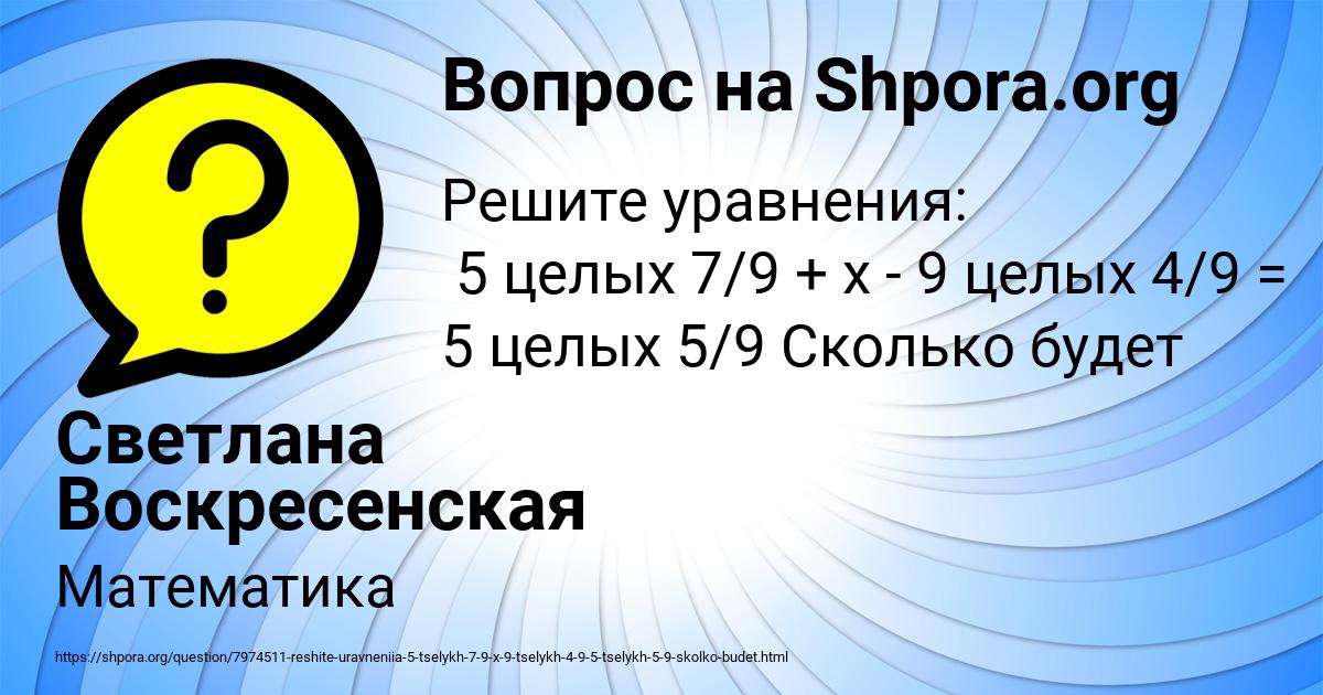 Картинка с текстом вопроса от пользователя Светлана Воскресенская
