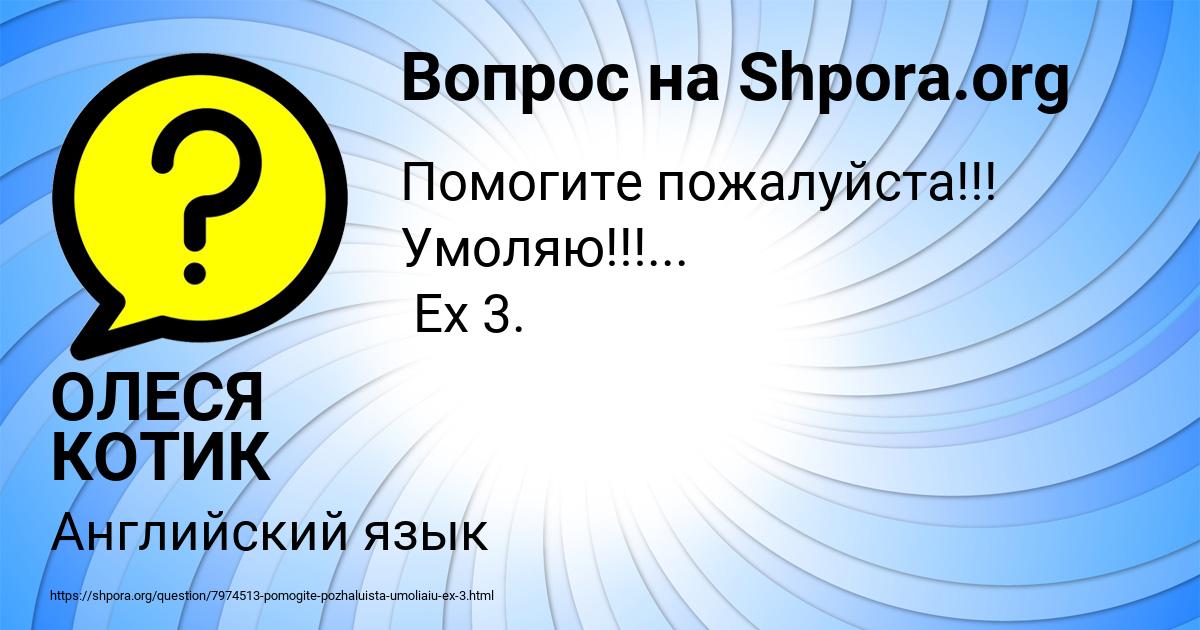 Картинка с текстом вопроса от пользователя ОЛЕСЯ КОТИК
