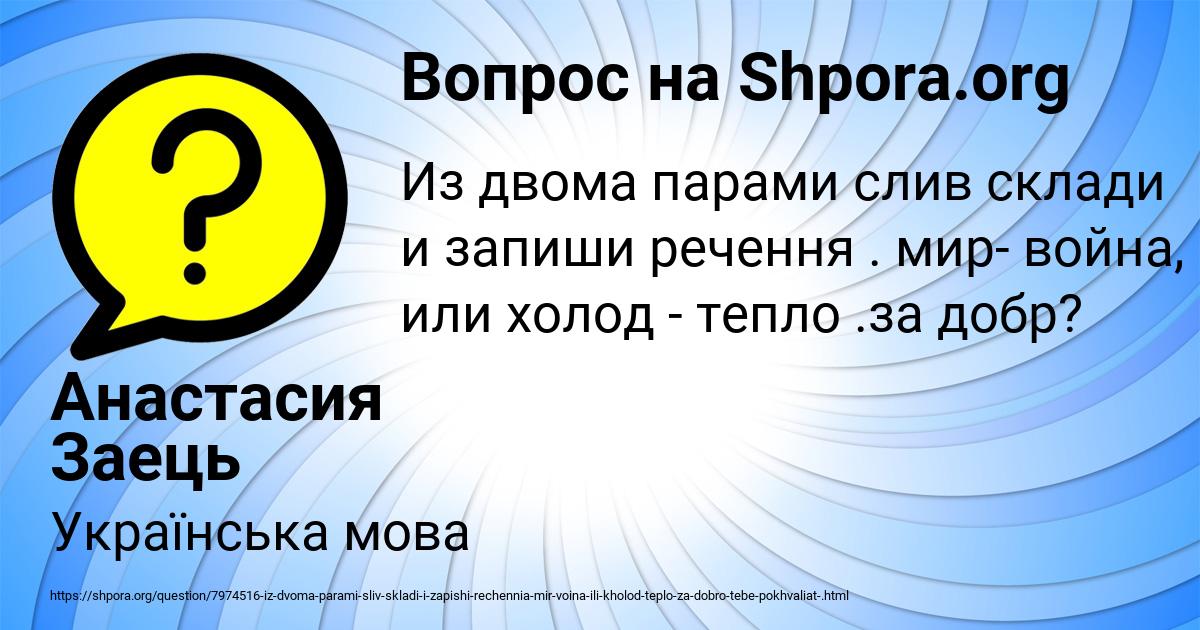 Картинка с текстом вопроса от пользователя Анастасия Заець