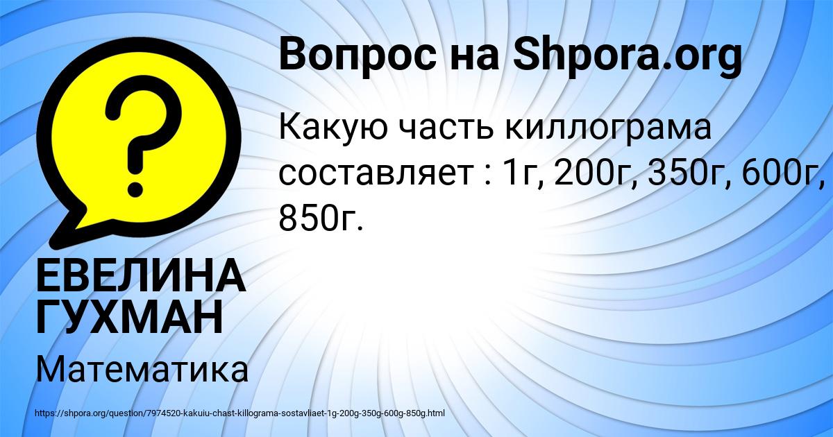 Картинка с текстом вопроса от пользователя ЕВЕЛИНА ГУХМАН