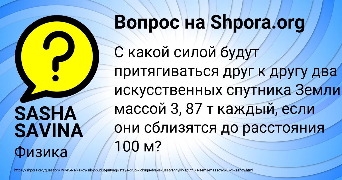 Картинка с текстом вопроса от пользователя SASHA SAVINA