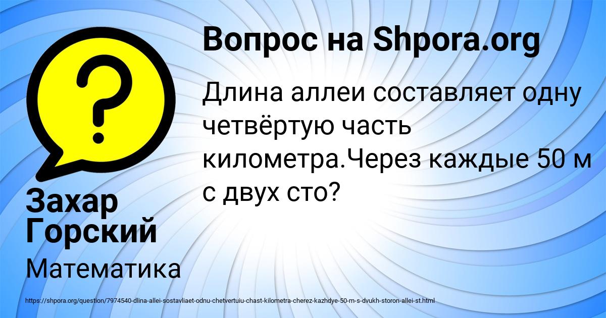Картинка с текстом вопроса от пользователя Захар Горский