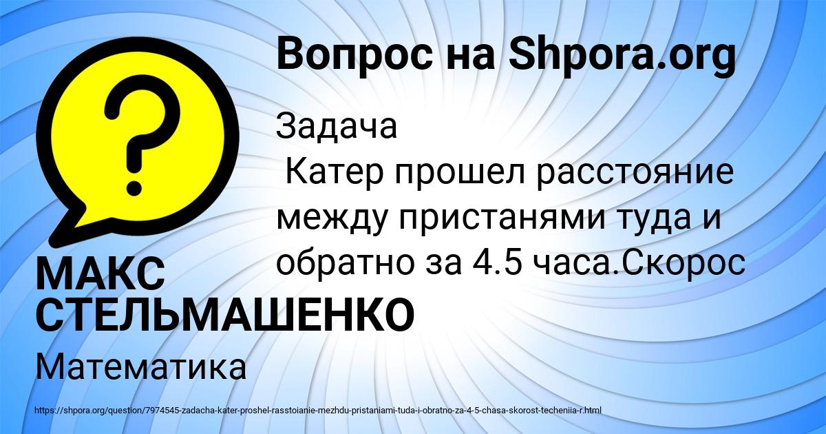 Картинка с текстом вопроса от пользователя МАКС СТЕЛЬМАШЕНКО