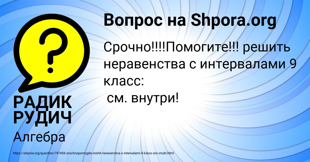 Картинка с текстом вопроса от пользователя РАДИК РУДИЧ