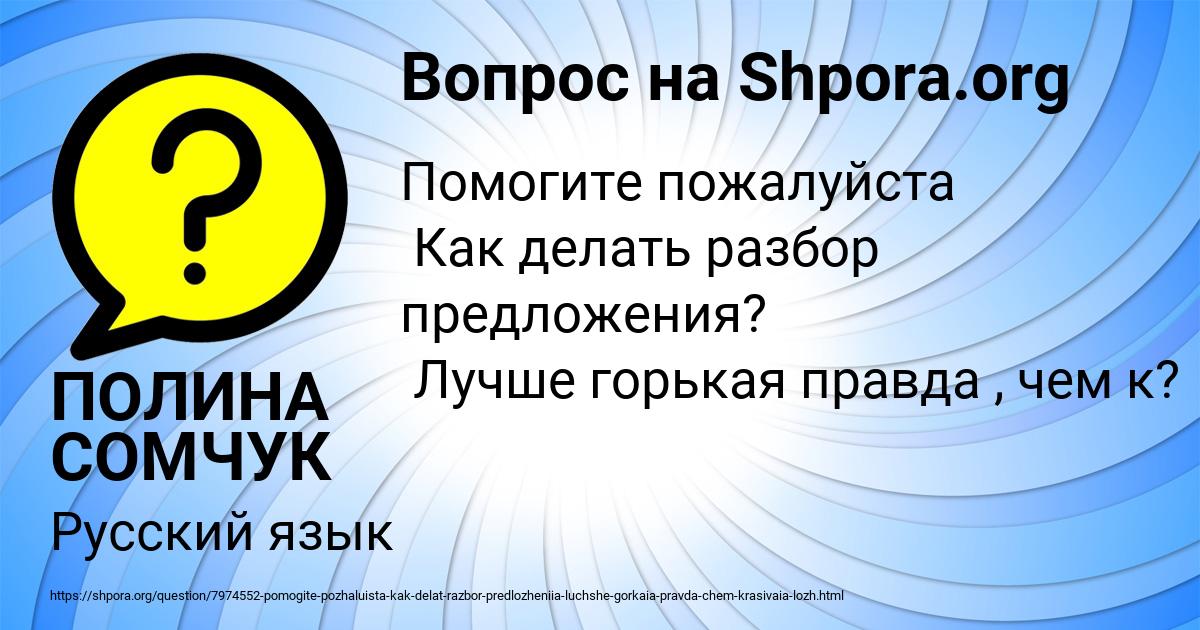 Картинка с текстом вопроса от пользователя ПОЛИНА СОМЧУК