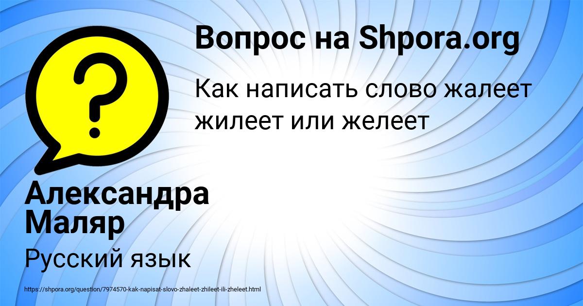 Картинка с текстом вопроса от пользователя Александра Маляр
