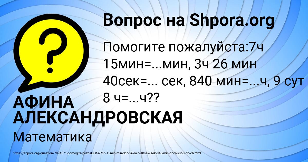 Картинка с текстом вопроса от пользователя АФИНА АЛЕКСАНДРОВСКАЯ