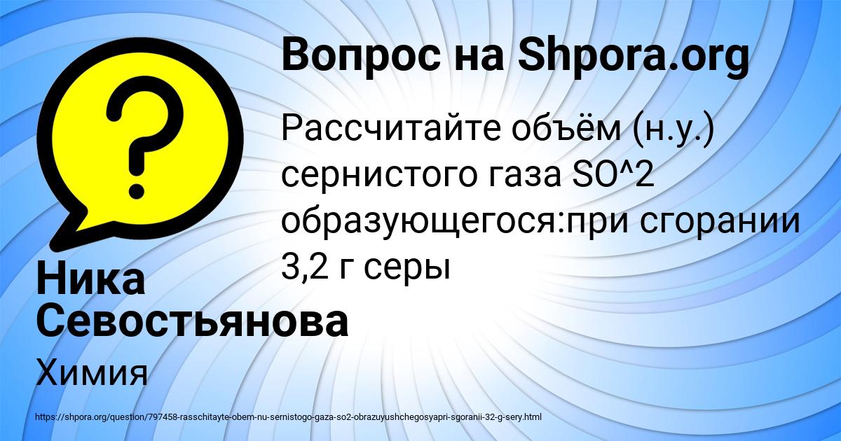 Картинка с текстом вопроса от пользователя Ника Севостьянова
