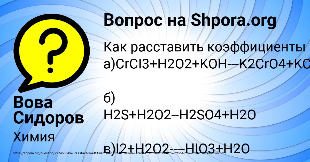 Картинка с текстом вопроса от пользователя Вова Сидоров