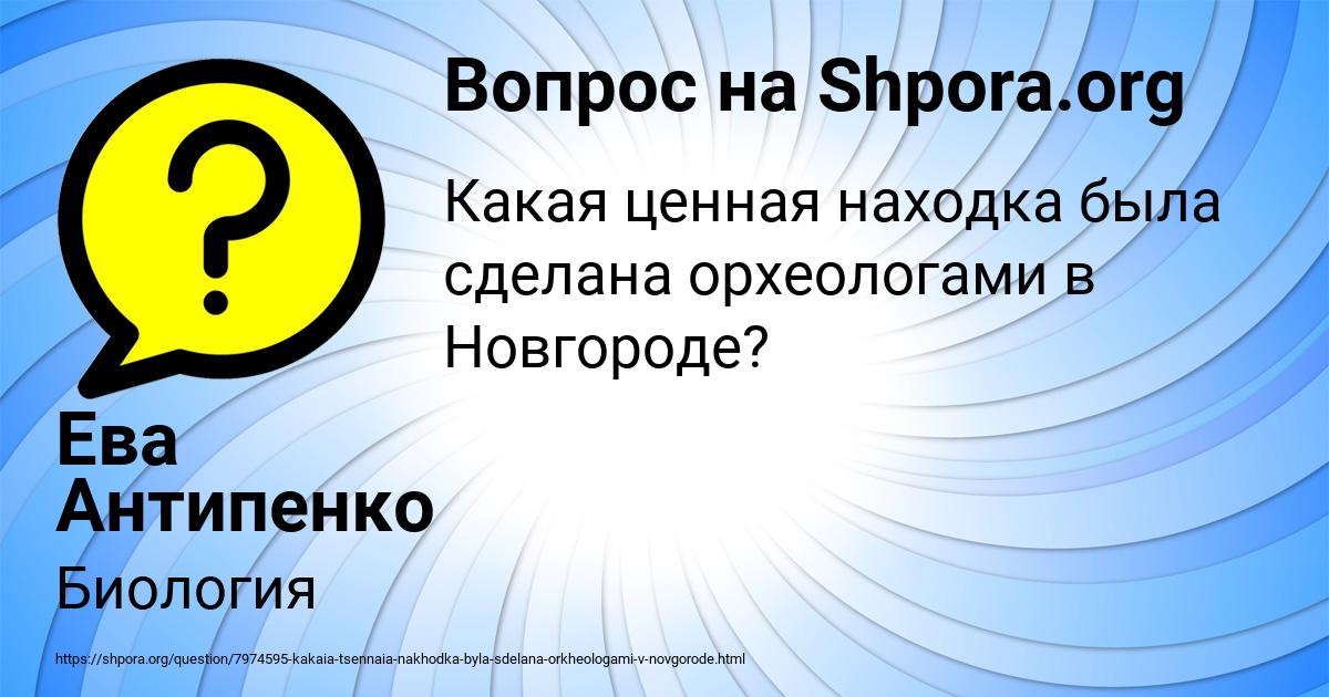Картинка с текстом вопроса от пользователя Ева Антипенко