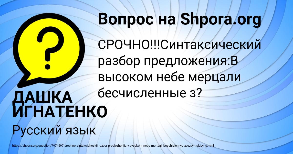 Картинка с текстом вопроса от пользователя ДАШКА ИГНАТЕНКО