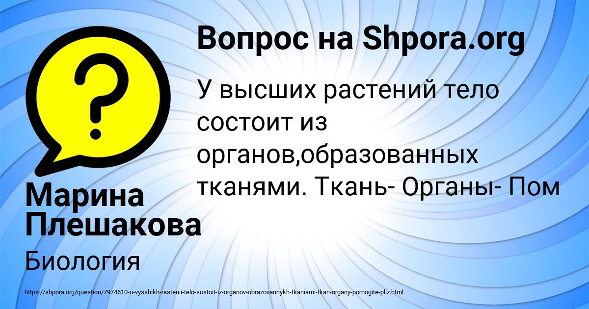 Картинка с текстом вопроса от пользователя Марина Плешакова