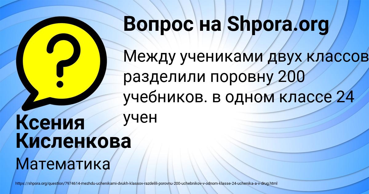 Картинка с текстом вопроса от пользователя Ксения Кисленкова