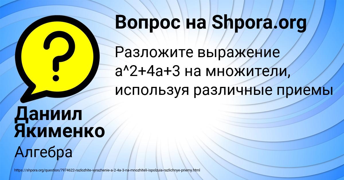 Картинка с текстом вопроса от пользователя Даниил Якименко