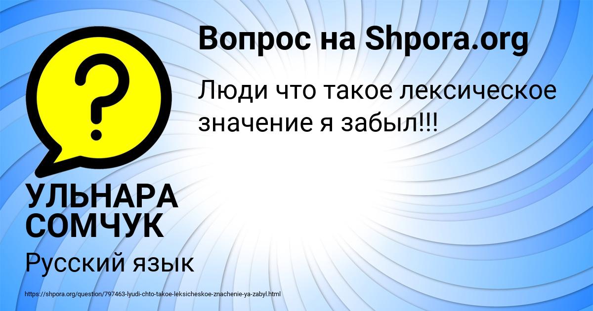 Картинка с текстом вопроса от пользователя УЛЬНАРА СОМЧУК