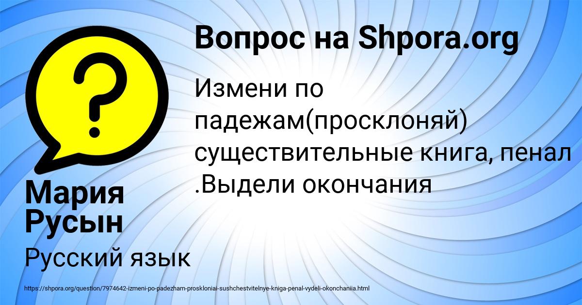 Картинка с текстом вопроса от пользователя Мария Русын