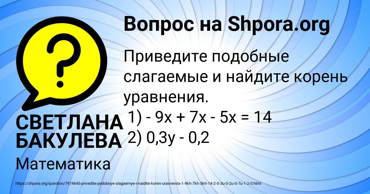Картинка с текстом вопроса от пользователя СВЕТЛАНА БАКУЛЕВА