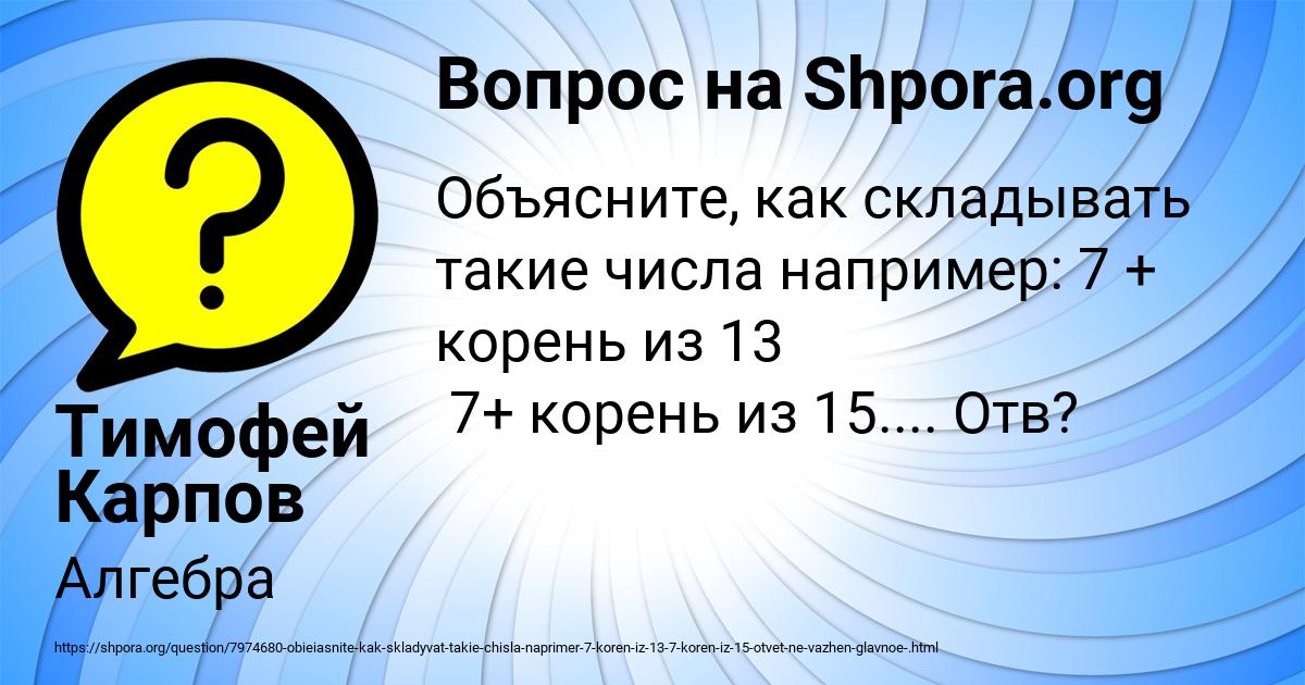 Картинка с текстом вопроса от пользователя Тимофей Карпов