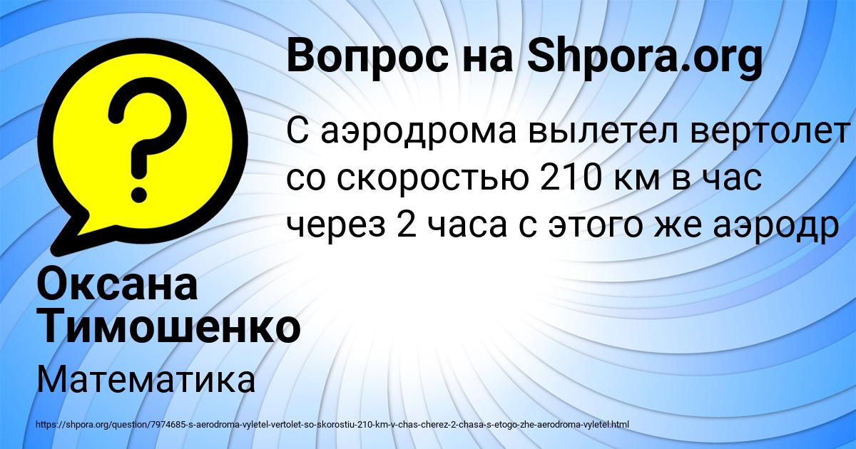 Картинка с текстом вопроса от пользователя Оксана Тимошенко