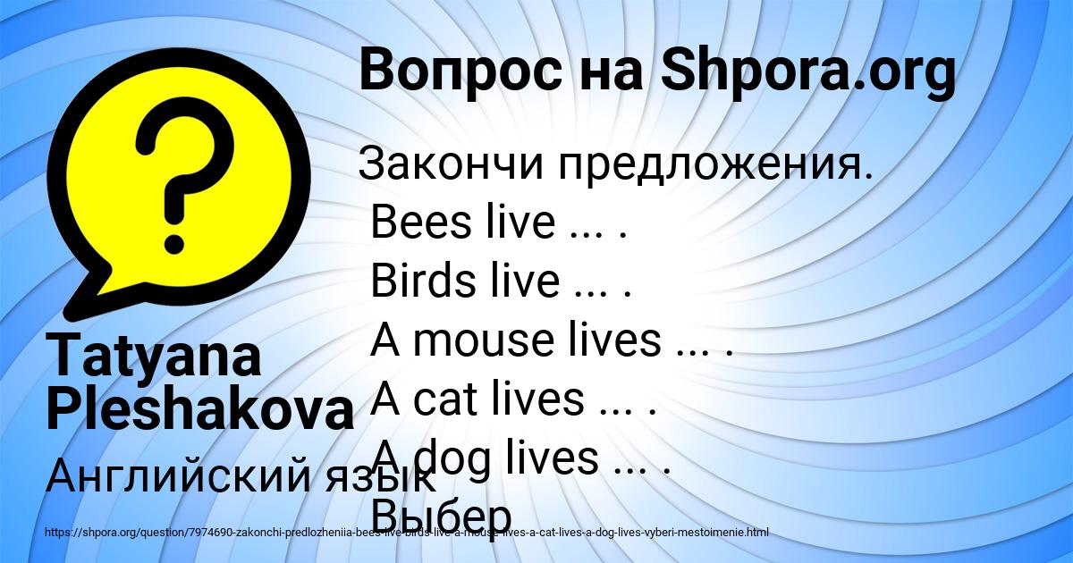 Картинка с текстом вопроса от пользователя Tatyana Pleshakova