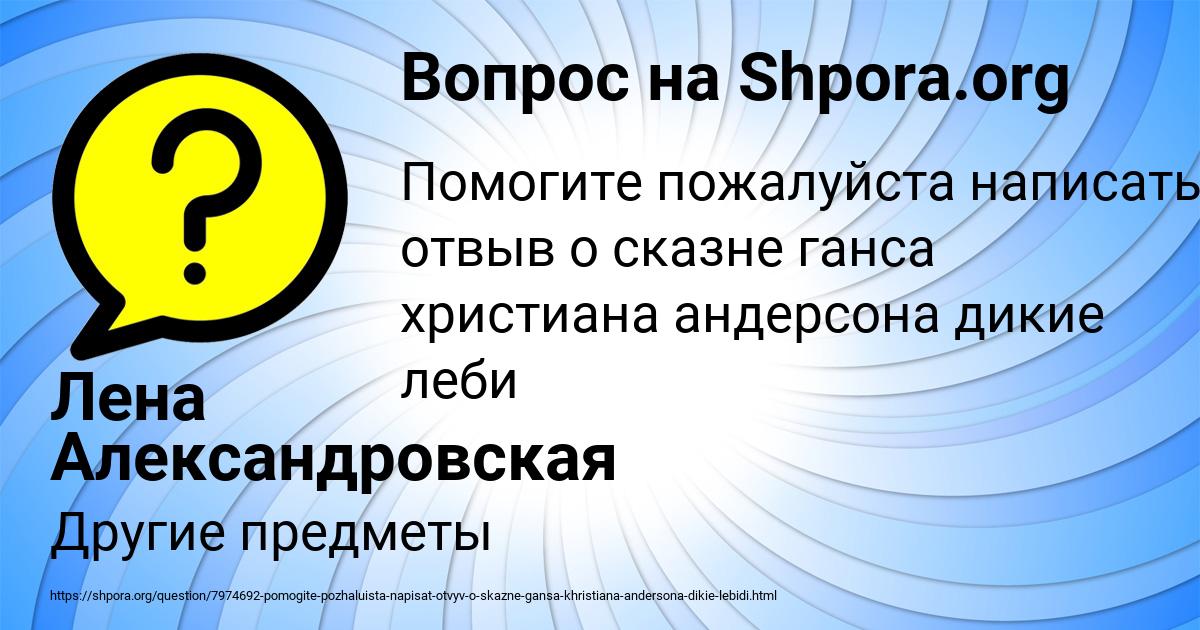 Картинка с текстом вопроса от пользователя Лена Александровская